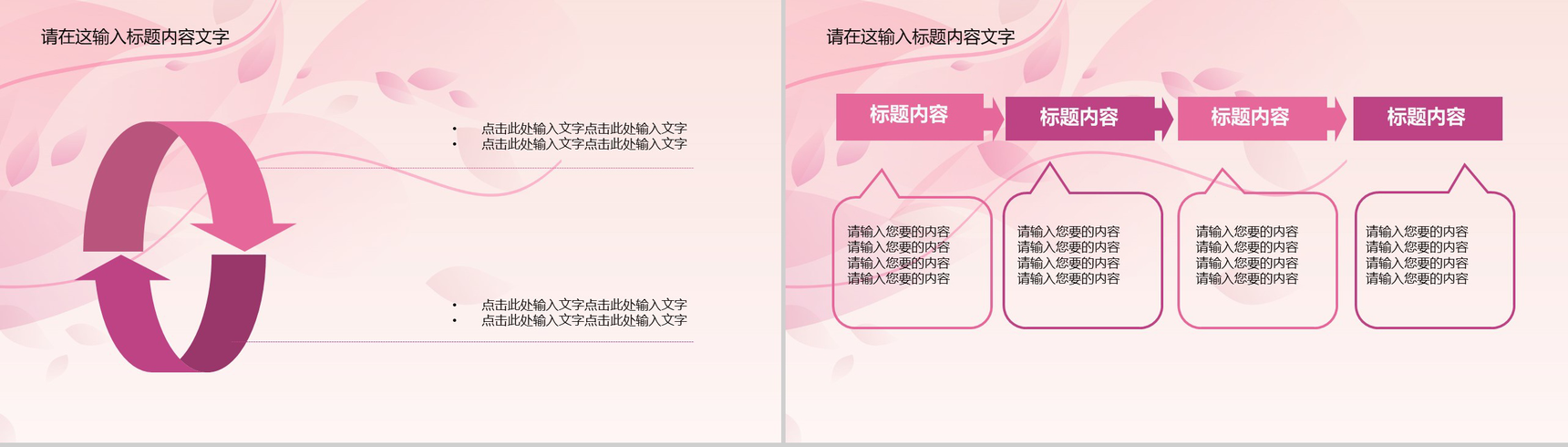 炫彩中国风花纹动态工作报告总结PPT模板-7