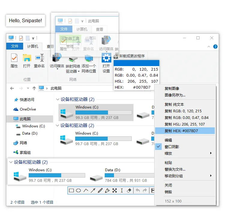截图神器Snipaste v2.11.3绿色版 截图神器Snipaste v2.11.3绿色版
