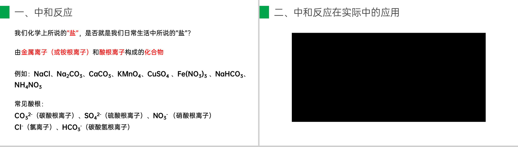《酸和碱的中和反应》九年级初三下册PPT课件（第10.2.1课时）-9