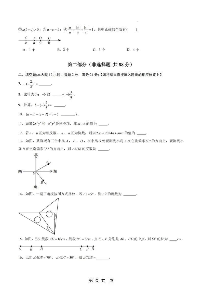 六年级上数学期末拔尖测试卷6《沪教版》-网亿资源平台