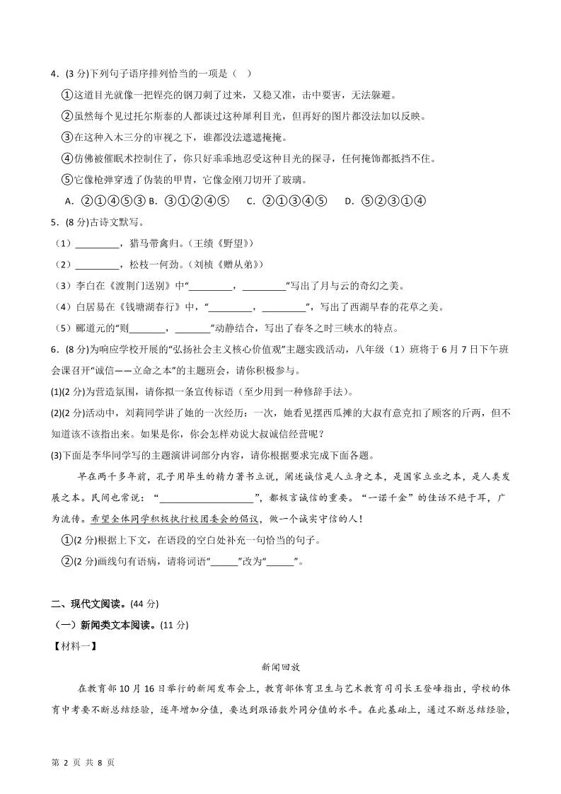 八年级上语文第一次月考2-网亿资源平台