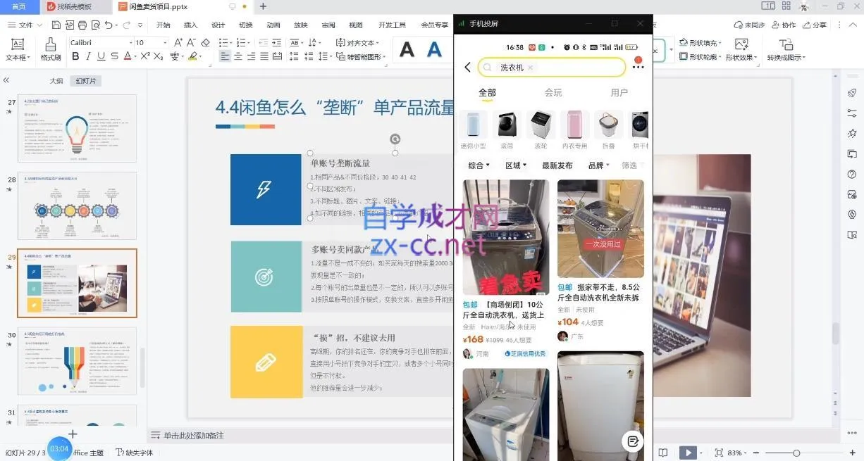 亿创繁星·闲鱼电商项目(玩转价格差)-网亿资源平台