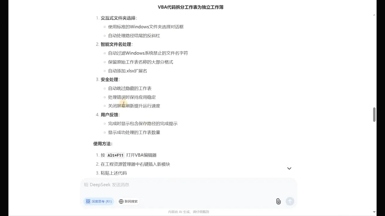 DeepSeek从入门到精通：解锁Excel和VBA高效办公新技能(更新)-网亿资源平台