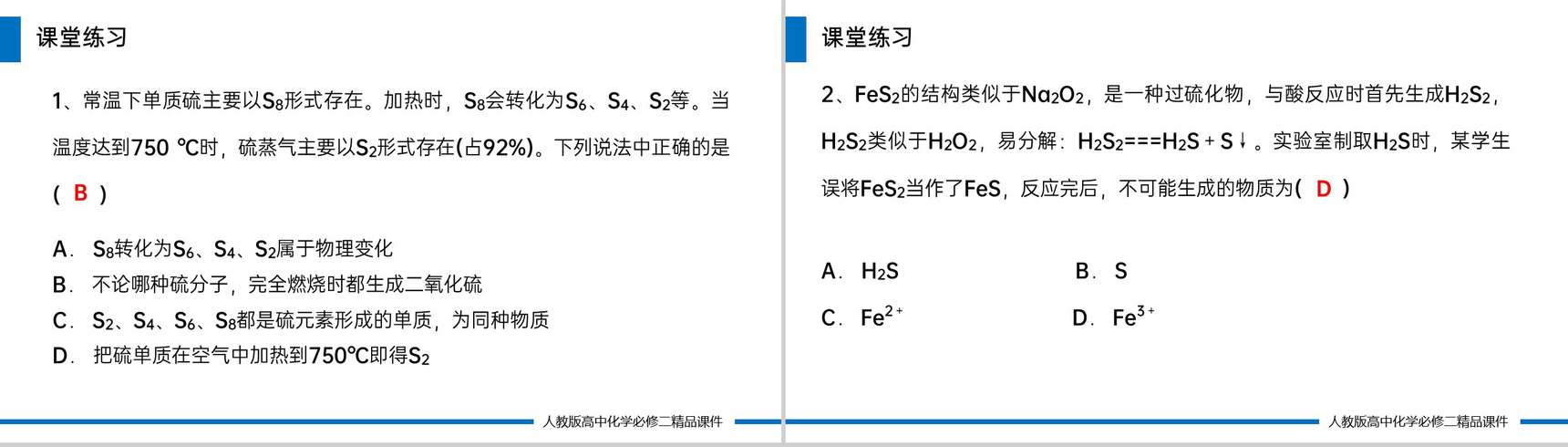 《硫酸根离子的检验》高一必修二PPT课件（第5.1.3课时）-10