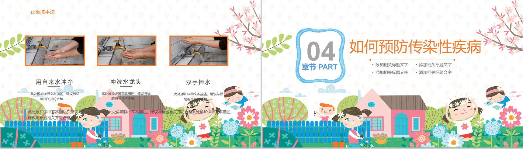 小清新春季传染病预防主题班会PPT模板-8