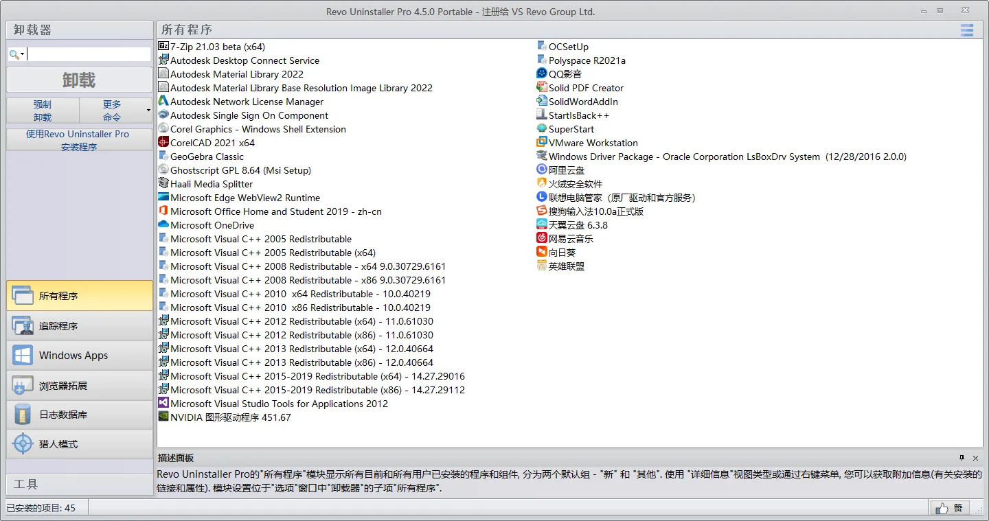 Revo Uninstaller Pro v5.3.7绿色版-趣奇资源网-第6张图片 Revo Uninstaller Pro v5.3.7绿色版-趣奇资源网-第6张图片
