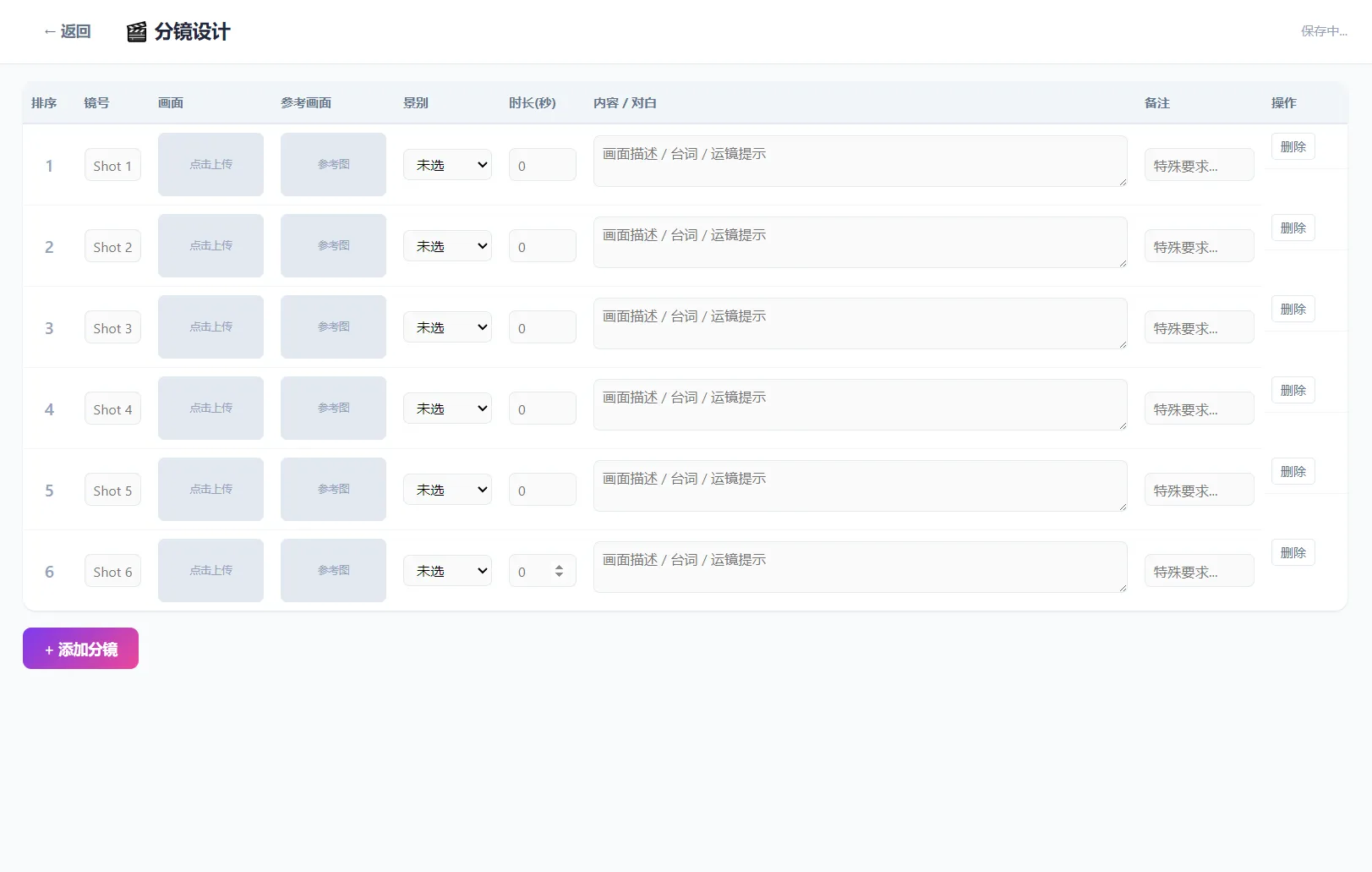 影视脚本分镜在线协作系统源码-网亿资源平台