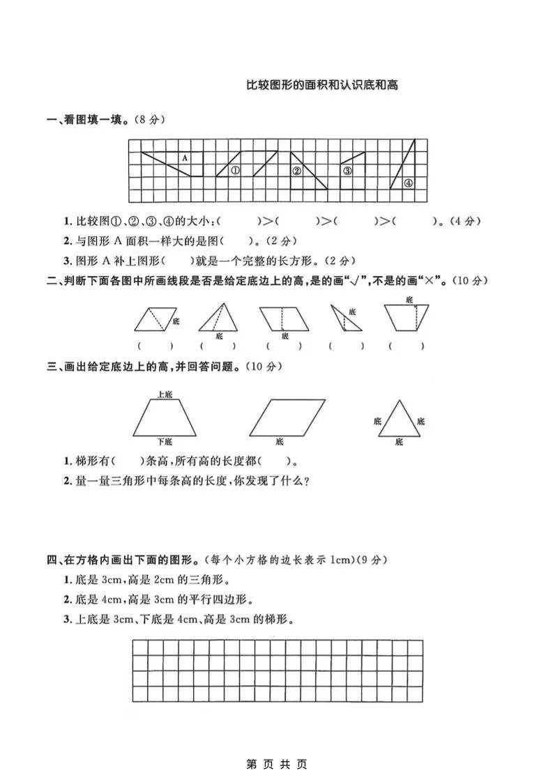 五年级上数学第四单元测试卷1《北师版》-网亿资源平台