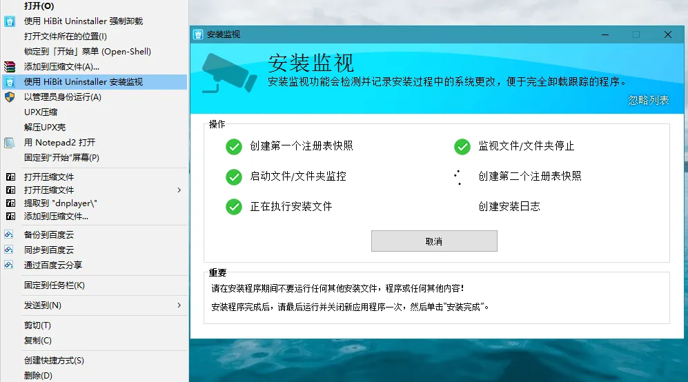HiBit Uninstaller v3.2.55单文件版-趣奇资源网-第6张图片 HiBit Uninstaller v3.2.55单文件版-趣奇资源网-第6张图片