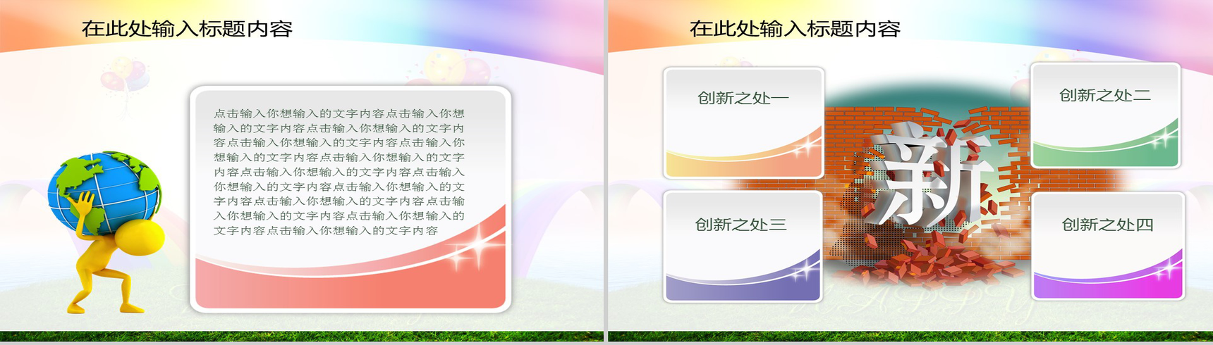 时尚大气彩虹节日教育活动PPT模板-8