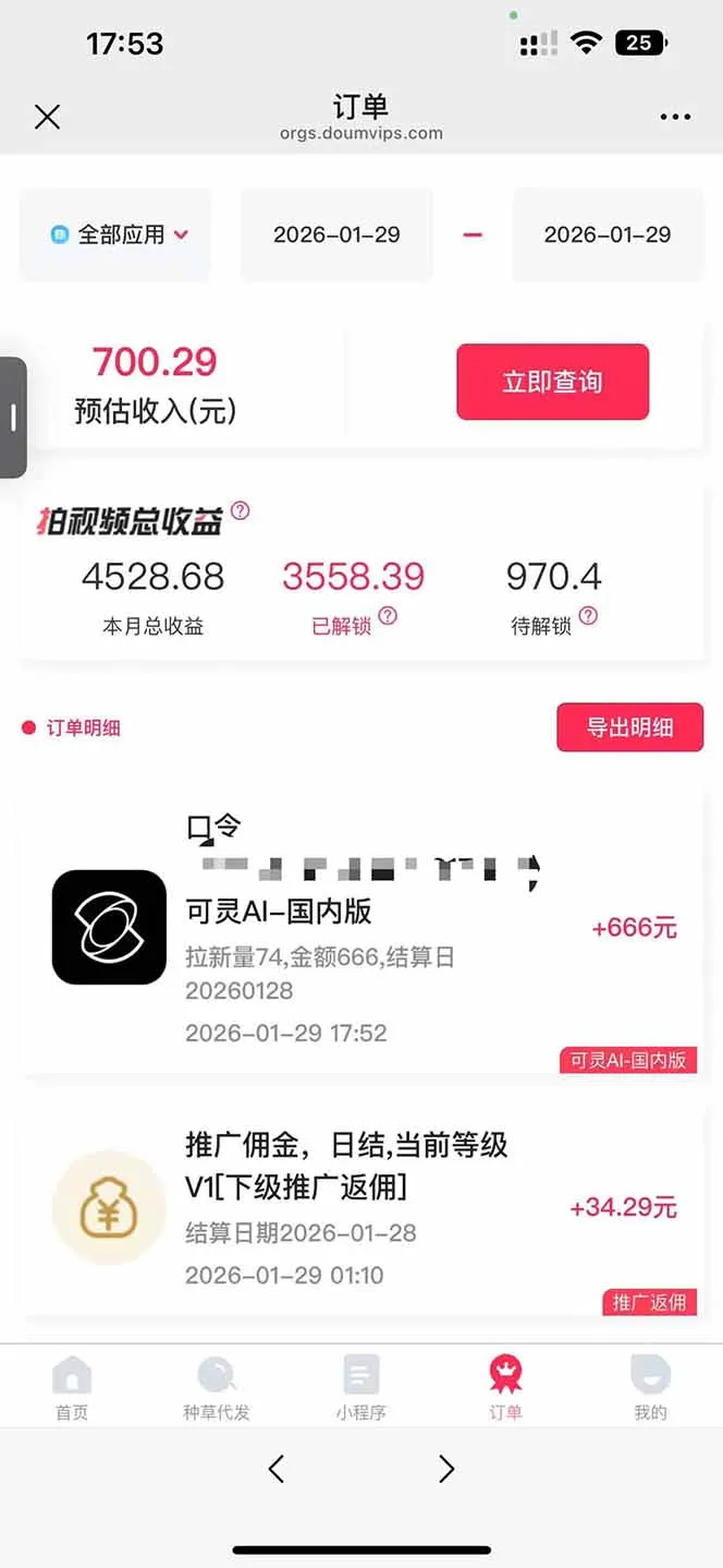 AI软件拉新28一单，轻松日入四位数，每天有保底，无上限，次日结算，2026小白闭眼冲！-网亿资源平台