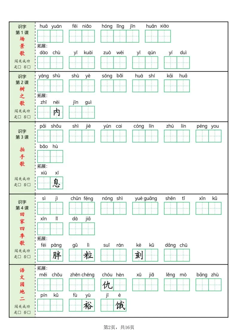 二年级上语文每课词语闯关训练-网亿资源平台
