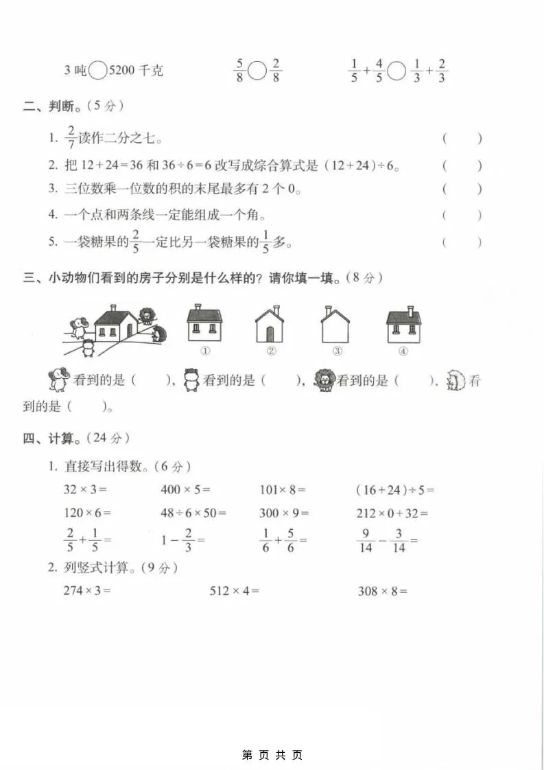 三年级上数学期末拔尖测试卷1《西师版》-网亿资源平台