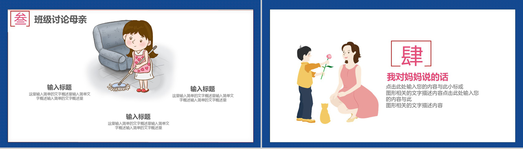 小清新感恩母亲节活动公益宣传PPT模板-11