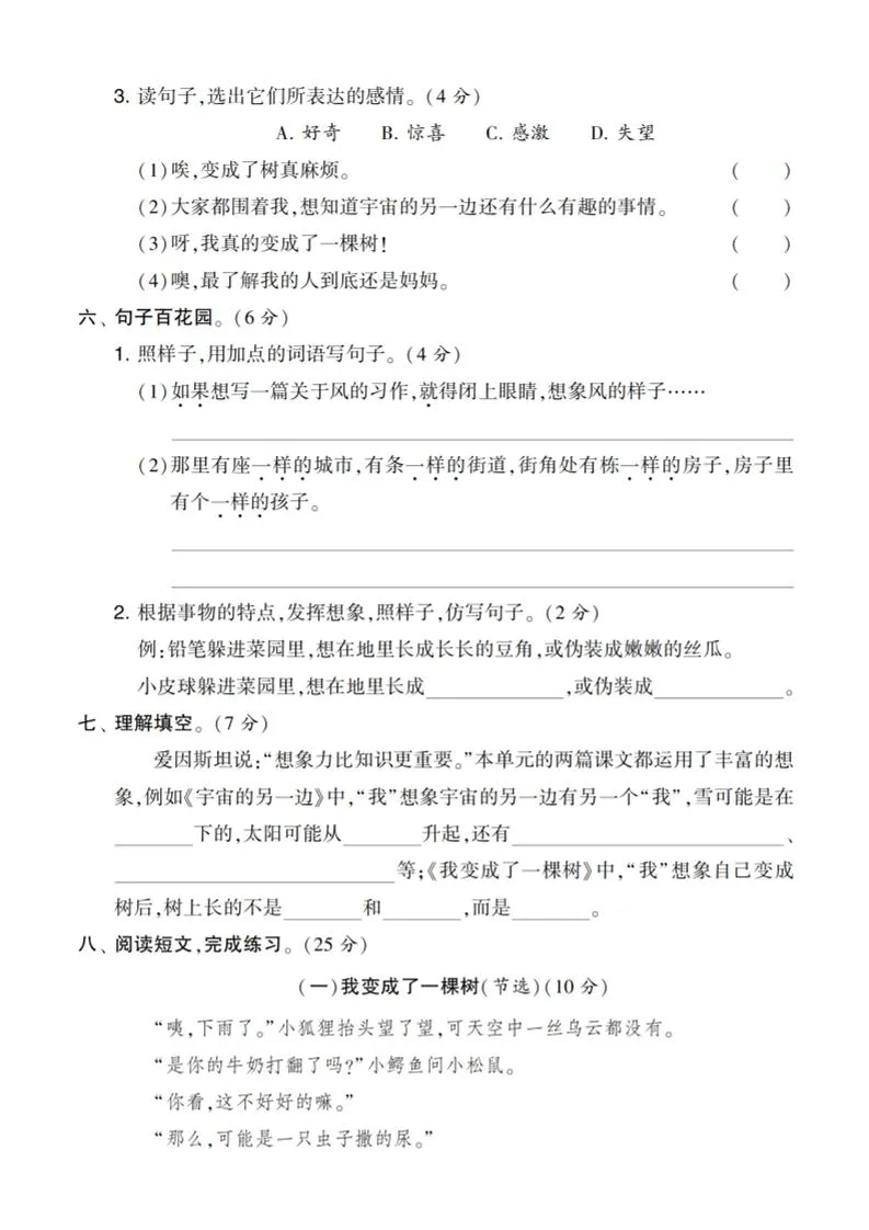 三下语文第五单元测试卷-网亿资源平台