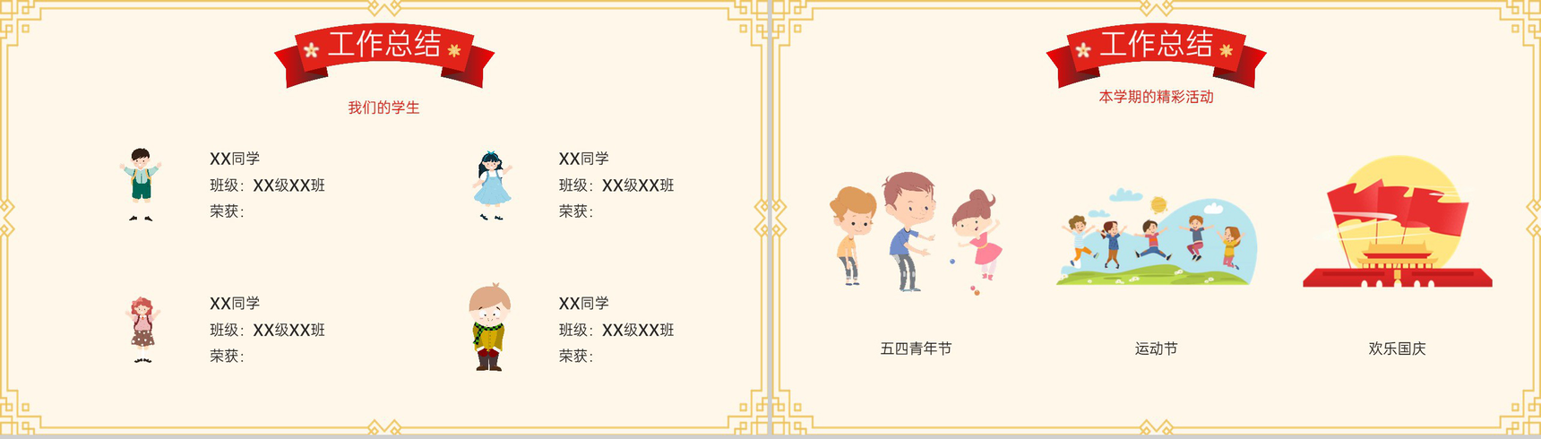 蓝色国潮风学校庆元旦迎新年联欢晚会PPT模板-6